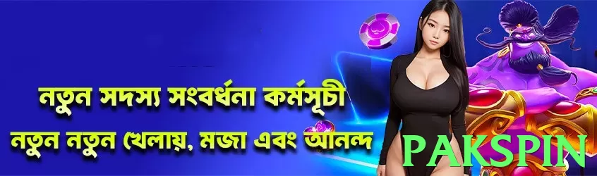 pakspin game app for Pakistan players - 2